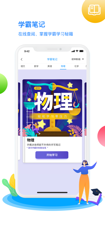 学魁榜app下载官方版