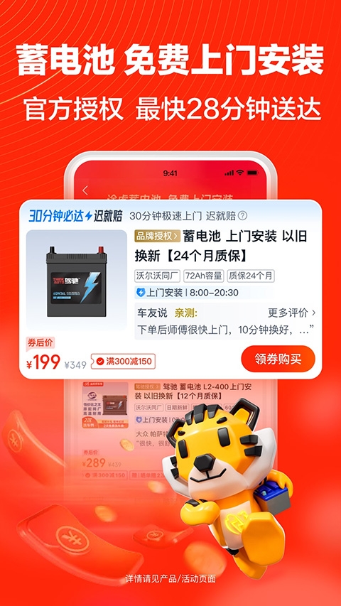 途虎养车app下载安装 官网版