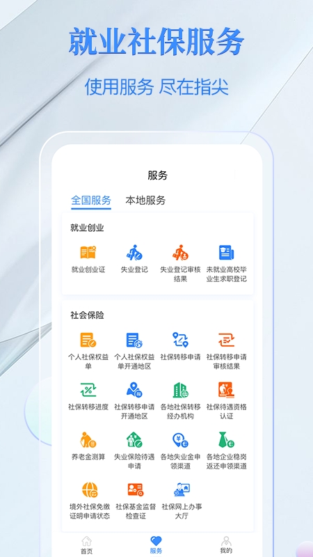 电子社保卡app下载