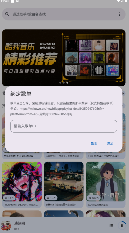 适配音乐app官方版下载