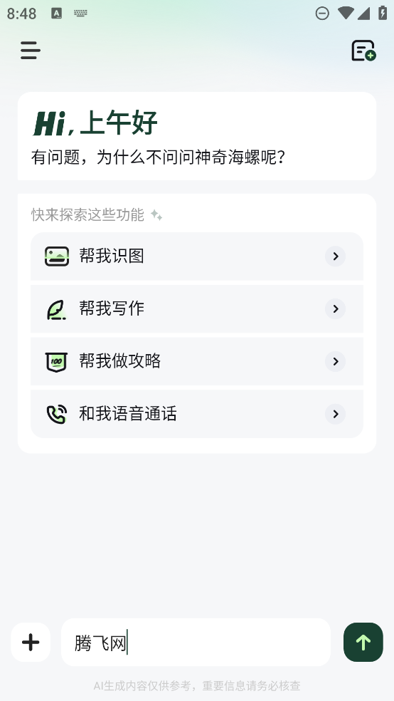 海螺ai app下载官网版
