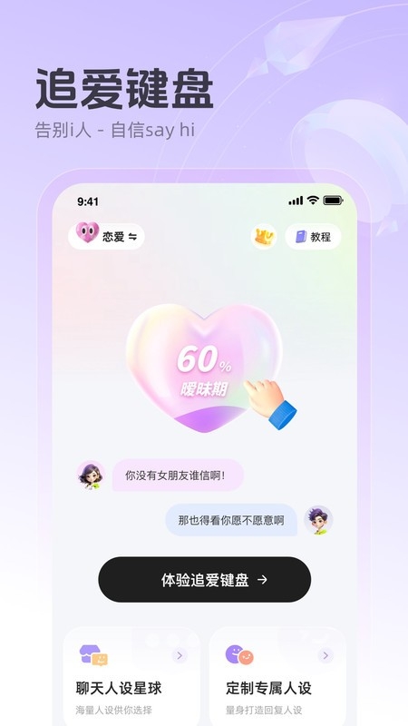 追爱键盘app
