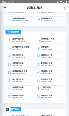 米库工具箱app