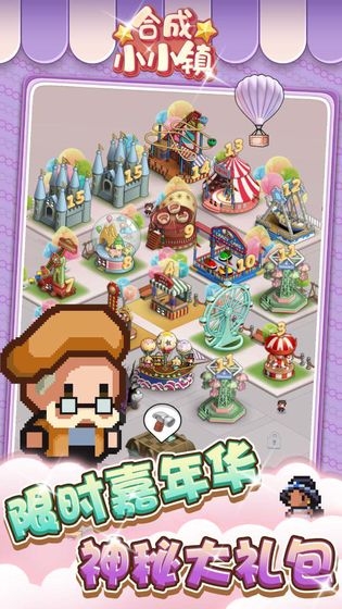 合成小小镇下载安装最新版