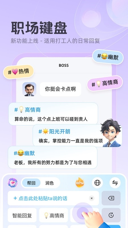 追爱键盘app