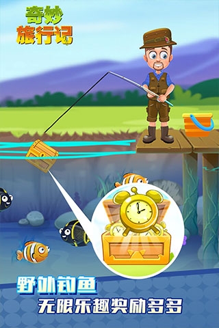 奇妙旅行记下载