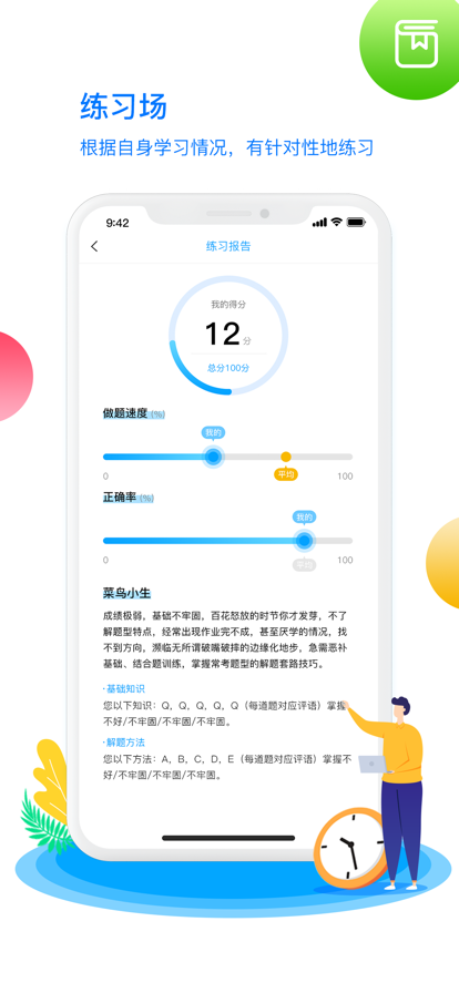 学魁榜app下载官方版