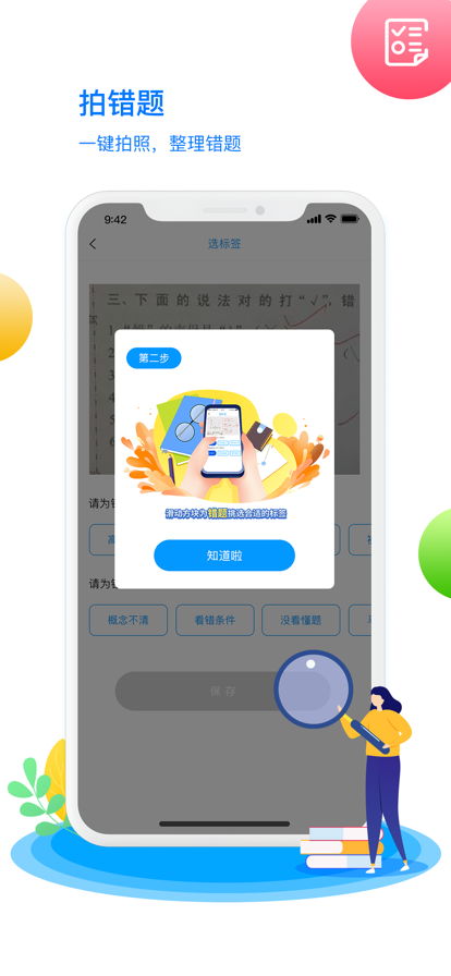 学魁榜app下载官方版