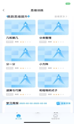 数学升2025官方版下载