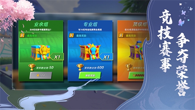 决战羽毛球下载官方版