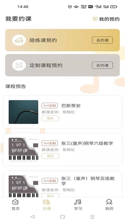 柏诺音乐app下载安装免费