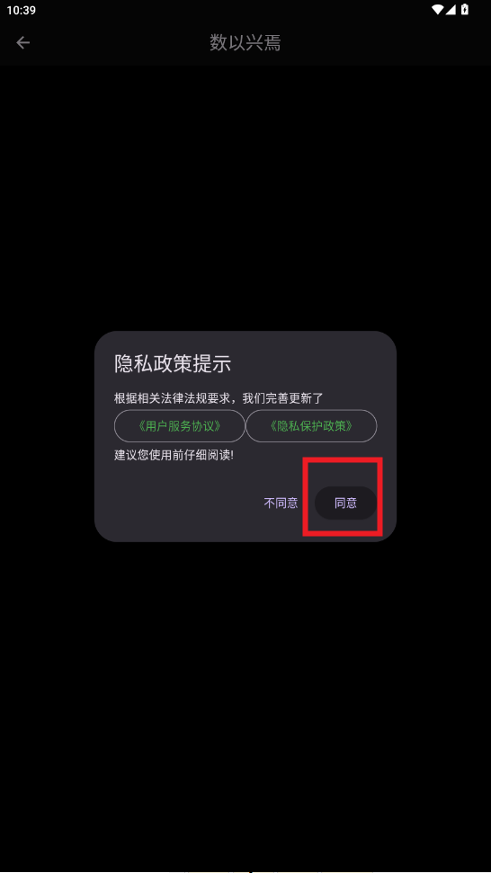 数以兴焉官方版