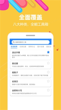 蜗牛工具箱app下载