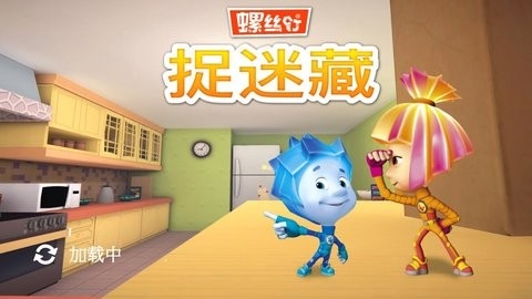 螺丝钉捉迷藏游戏下载