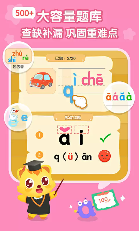 猫小帅拼音免费版下载