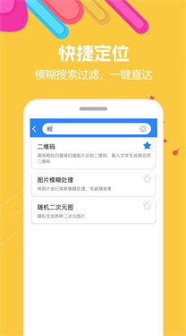 蜗牛工具箱app下载