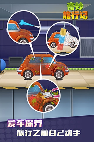 奇妙旅行记下载