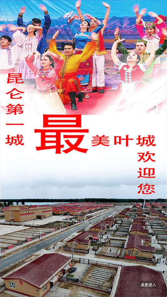 叶城好地方app下载安装最新版