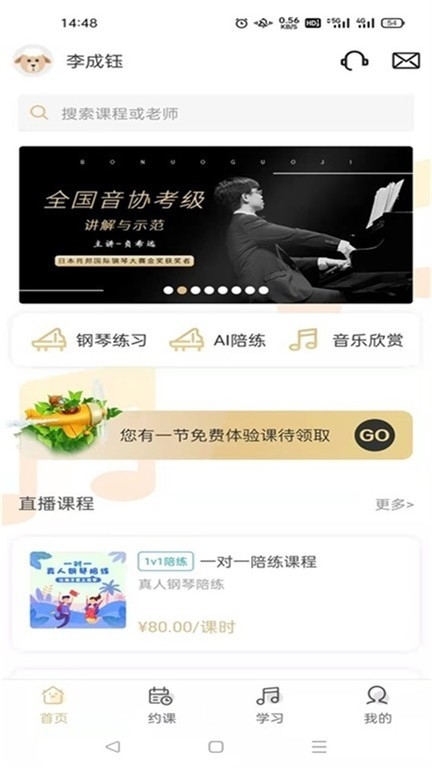 柏诺音乐app下载安装免费