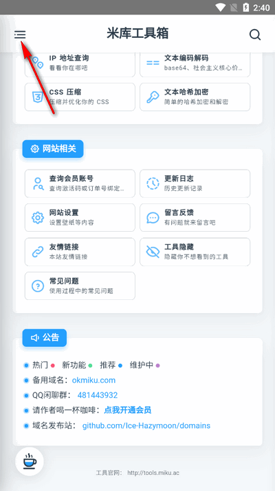 米库工具箱app