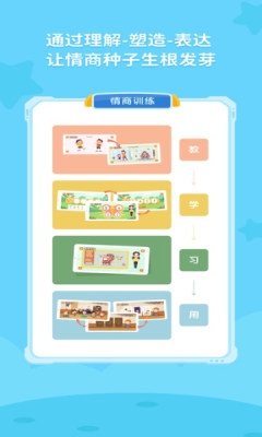 多特少儿情商启蒙下载app
