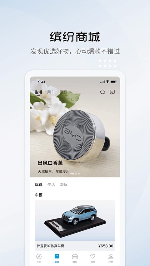 比亚迪海洋app官方版下载