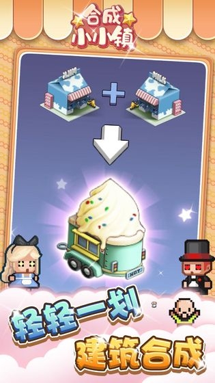 合成小小镇下载安装最新版