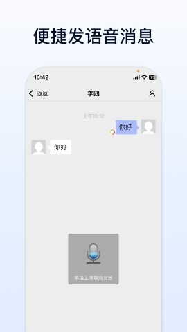企业传书app下载官网版