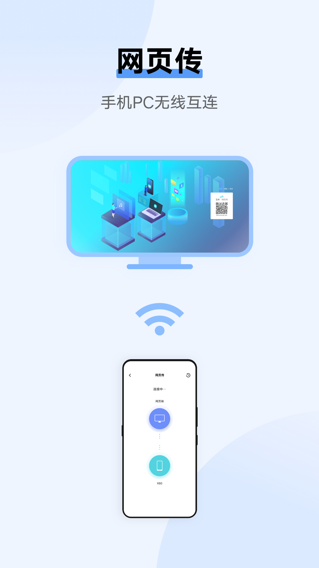 互传下载并安装免费