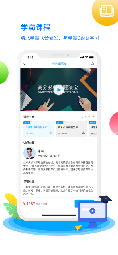 学魁榜app下载官方版