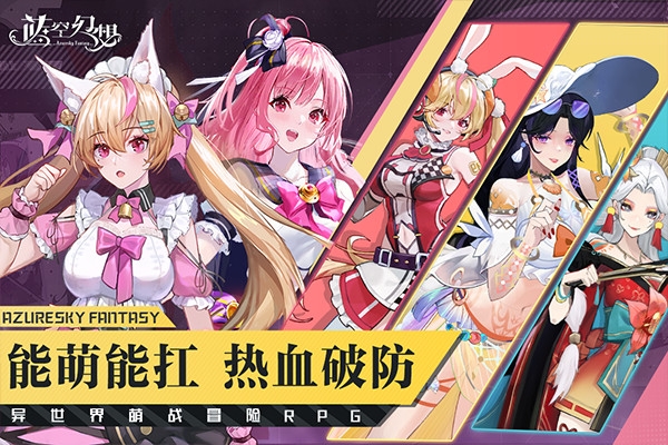 蓝空幻想官网版下载