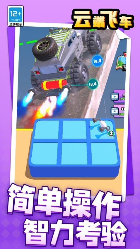 云端飞车手游下载