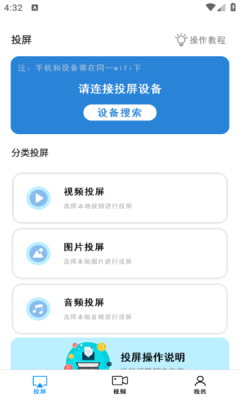 easy投屏软件免费版