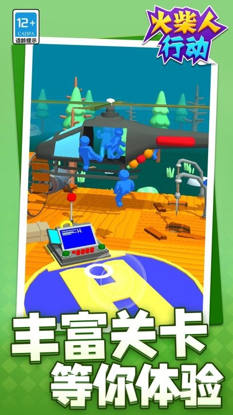 火柴人行动免广告版下载