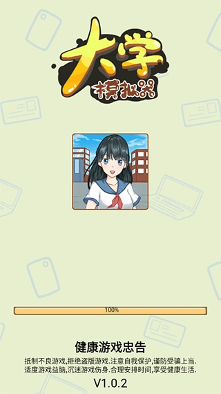 大学模拟器下载中文版