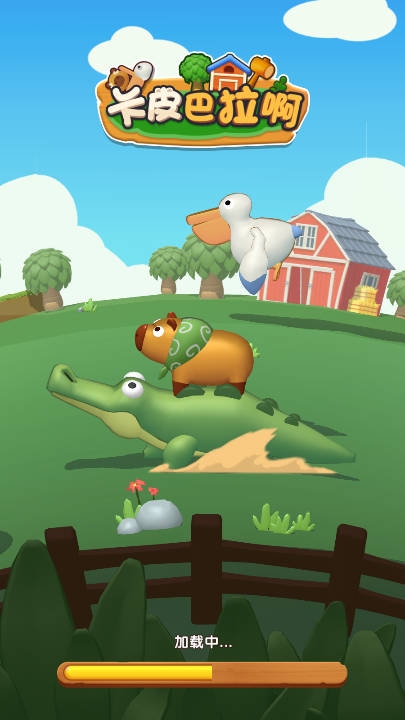 卡皮巴拉啊手机版下载