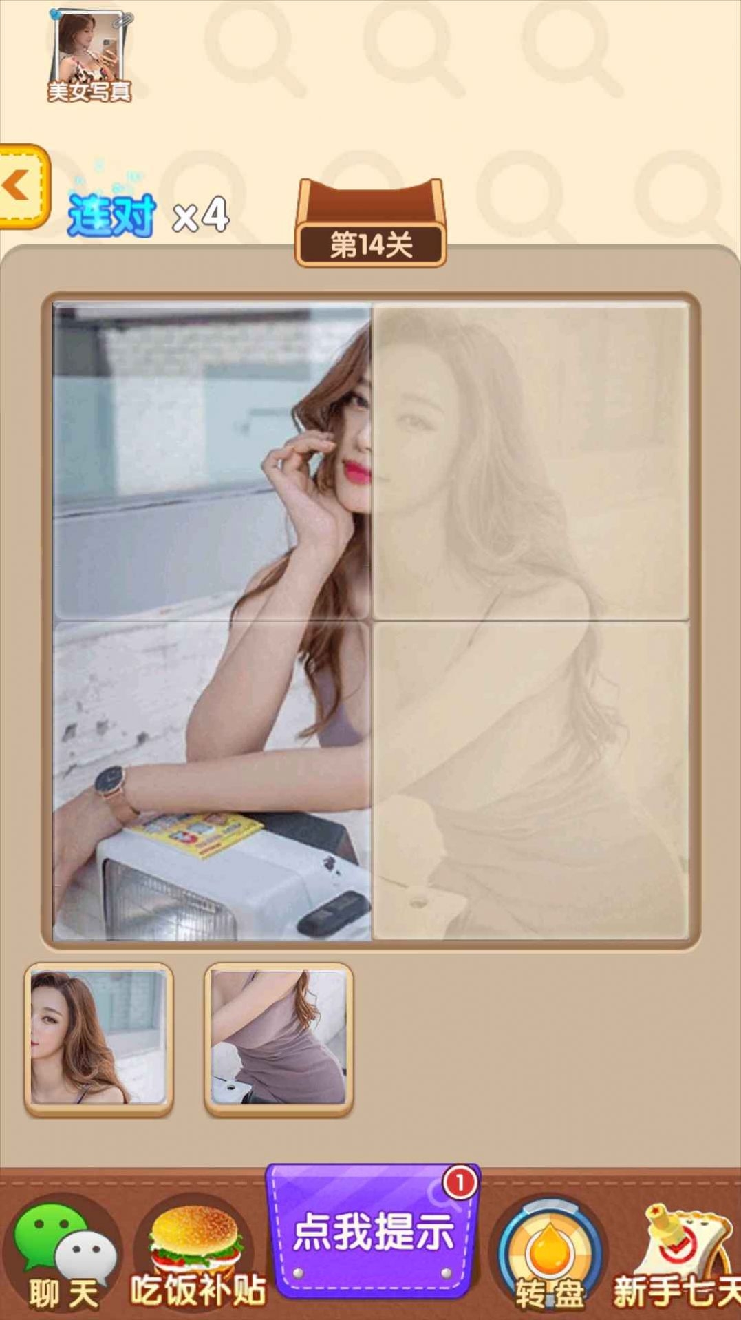 拼图达人秀游戏