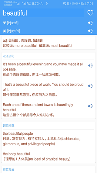 英语词典app下载手机版免费