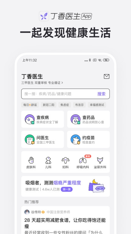丁香医生app下载官网版