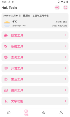 会点工具箱官方版