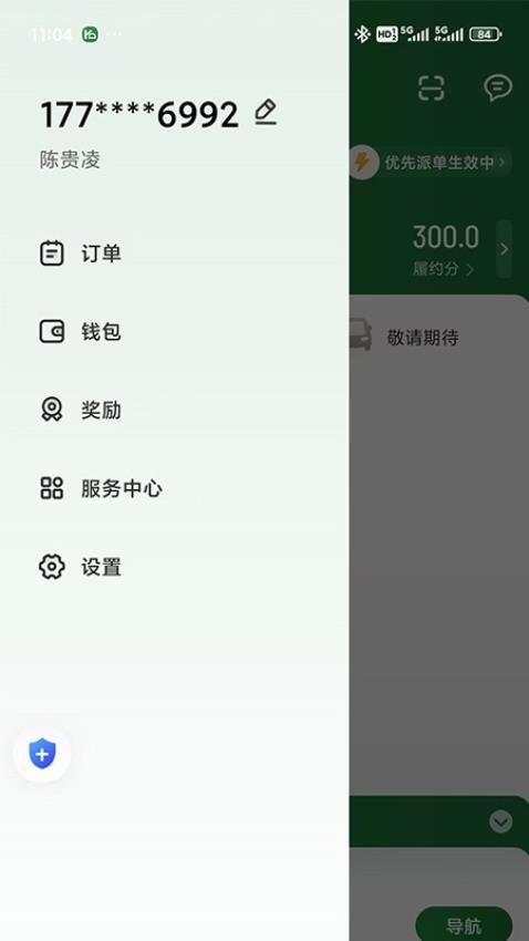 快达司机app下载官网版