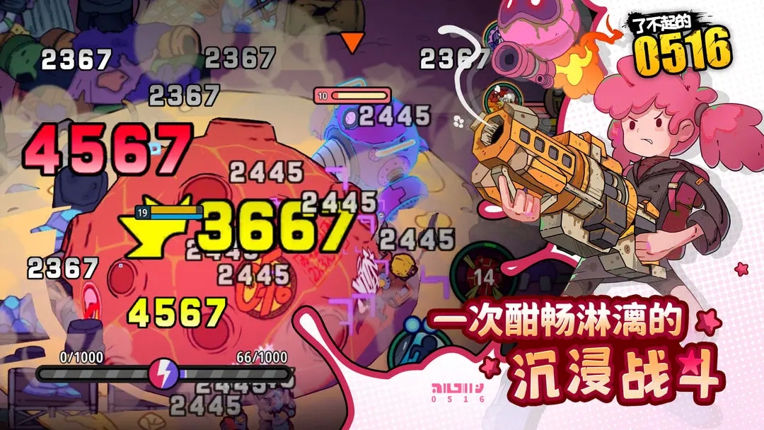 了不起的0516下载手游