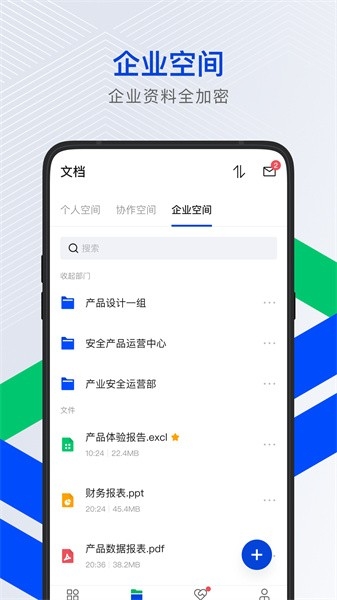 腾讯云企业网盘app下载