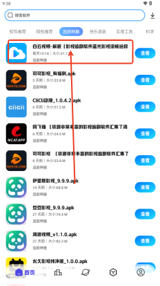 不知名软件仓官方版最新版