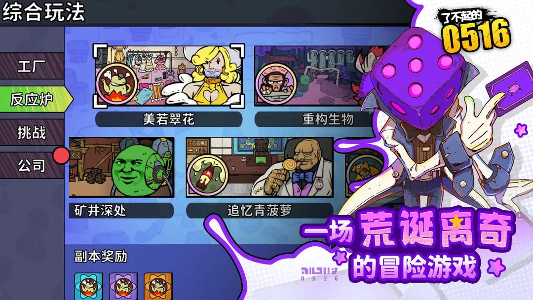 了不起的0516下载手游