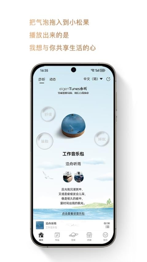 亦听app下载
