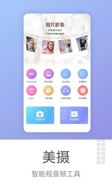 美摄app官方版下载