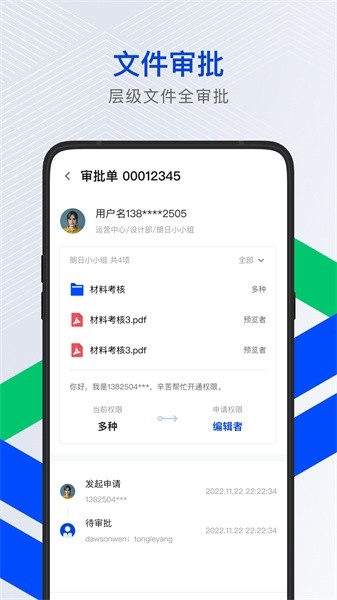 腾讯云企业网盘app下载