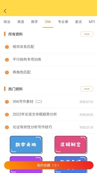 研呱呱官网版下载