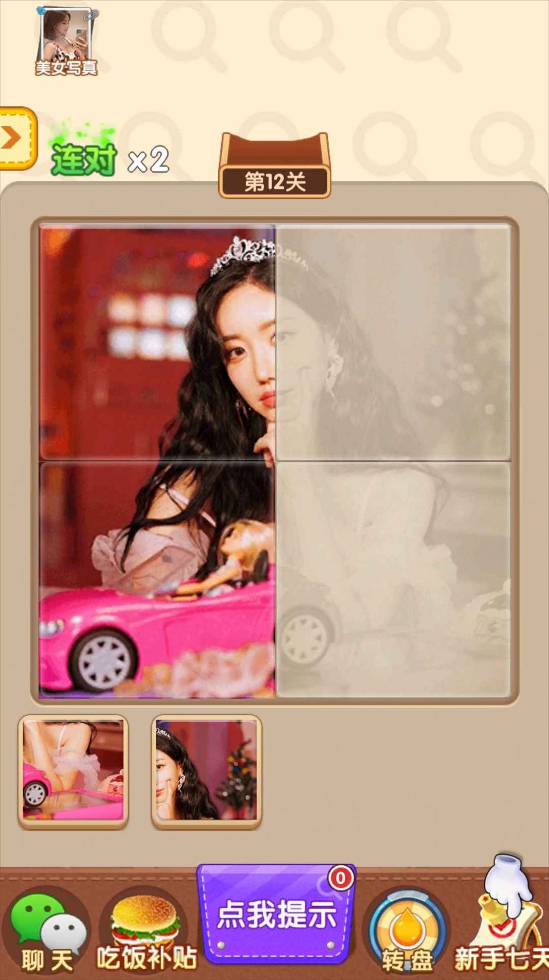 拼图达人秀游戏